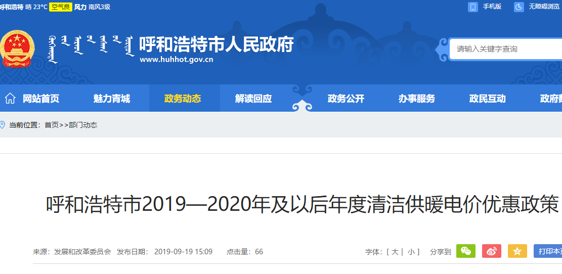 浙江2019—2020年及以后年度清洁供暖电价优惠政策